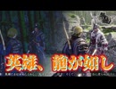 【ネタバレ注意】英雄、龍が如し【Wo Long】#19