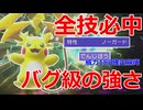 【好きなポケモンで勝ちたい】新環境開幕！全技必中のバグ性能を持つ「メガライチュウY」が前評判通りめちゃくちゃ強かった！！【ポケモンチャンピオンズ】