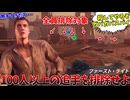 100人の敵を1人で葬るガバガバスパイ無双 #8【007 ファースト･ライト:モーリタニア後編】