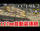 【WoT:Controcarro 1 Mk. 2】ゆっくり実況でおくる戦車戦Part2347 byアラモンド【World of Tanks | ワールドオブタンクス | CC-1 Mk. 2】