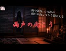 『雨戸の向こう』【ゆっくり怪談】【怖い話】