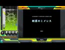 断罪のミメシス[SP ANOTHER 正規]