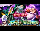 《ドラゴンクエストⅶ ReWALK》超高難度クエスト 追憶の賢者 前編【ドラクエウォーク】