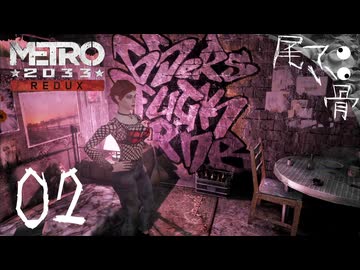 【初見】安すぎるものには注意 METRO 2033  part2