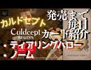 カルドセプトビギンズ 毎日カード紹介[ティアリングハロー/ノーム] #54 #カルドセプト