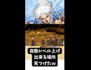 S【FF3】で自動レベル上げポイント見つけたｗ(3Dリメイク_PSP) #ゲーム#ファイナルファンタジー #ff3