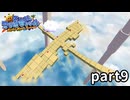 【実況】3Dマリオ最難関!? スーパーマリオサンシャイン part9