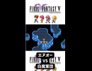 S【FF5】エヌオー VS 白魔軍団【追加ダンジョンボス】【4人白魔縛り】 #FF5