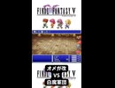 S【FF5】オメガ改 VS 白魔軍団【追加ダンジョンボス】【4人白魔縛り】 #FF5