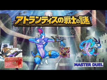 アトランティスの戦士の謎【遊戯王】