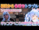 【#holoGTA切り抜き】初日から警察救急双方とトラブルを巻き起こすギャング兎田ぺこら（DAY1まとめ）【ホロライブ切り抜き】