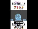 S【FF5】亡者の巣窟を白魔軍団で攻略【ボスラッシュ30連戦】【4人白魔縛り】 #FF5