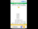 LINE:もじけし　やってみた。15