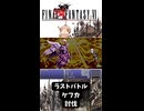 S【FF6】ケフカ（ラスボス）討伐！【GBA】#ff6