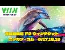 青森競輪場 　ダイジェスト　 F2   ウィンチケット　ニッカン・コム　6/17,18,19 （ライブ配信）＃競輪　＃ウィンチケット　＃青森競輪