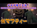 【MUGEN】デデデ陛下主催！狂中位級作品別変則ターゲット形式ポイント制大会【Part02】