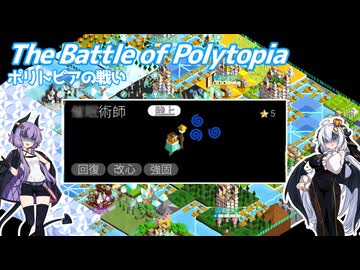 【The Battle of Polytopia】催眠術で領土を拡大しよう！