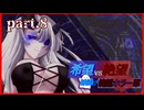 【希望vs絶望】納涼?絶望ホラー軍 part8【MUGEN】