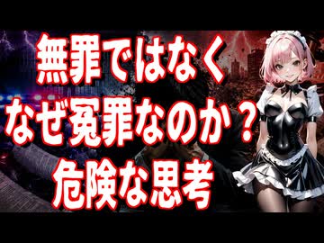 【衝撃】逮捕された時に『無罪』じゃなく『冤罪』と叫ぶ男のヤバすぎる人間性【闇】
