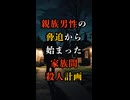 【田辺信子さん失踪】家族間の遺産トラブルと恐怖の脅迫の真相