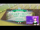 ウマ娘デイリーレース20260618