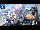 【ゼンゼロ】ver.3.0「ある夢に遊ぶ者の告白」ムービー＋ボス戦
