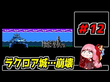 琴葉茜と【SDガンダム外伝_ナイトガンダム物語】＃12