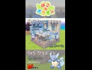 【ぽこあポケモン】5×5クリエイト「カメールのダイニングキッチン」つくってみた！ #shorts