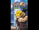 【Project×Zone】零児小牟 沙耶 平八戦闘前後掛け合い