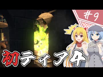 【7Days to Die】１０年越しの一週間/ 第９話【ゆっくり実況プレイ】