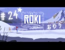 ★実況【 Röki (ロキ) 】＃24 (Final)