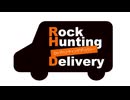【会員限定】Rock Hunting Delivery　第123回おまけコーナー
