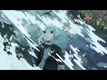 恋に祟りめ / 初音ミク