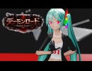 【MMD】デーモンロード／YYB Black Nebula Miku