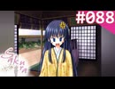 【実況】＃088：Sakura 雪月華 初見実況プレイ Final season【草薙小雪】