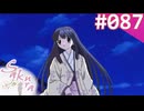【実況】＃087：Sakura 雪月華 初見実況プレイ Final season【草薙小雪】