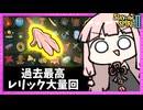 初めて『ジャガーノート』がちゃんと活躍するレリック大量のアイアンクラッド【Slay the Spire 2】
