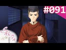 【実況】＃091：Sakura 雪月華 初見実況プレイ Final season【草薙小雪】