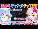 【#holoGTA切り抜き】一緒に居ると何か起きちゃう百鬼あやめと兎田ぺこら（2視点まとめ）【ホロライブ切り抜き】