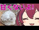 【ご当地グルメ＆和菓子】甘くない大福、塩あんびんだもん！【ももんじゃきりたん】