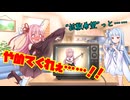 【茶番】封印されし禁断の映像。画面の中には……│琴葉姉妹劇場