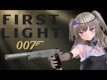【007 First Light】英国一のスパイに転職しよう #5