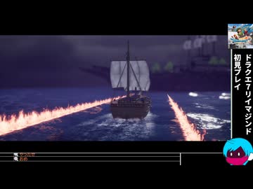 「ドラクエ7リイマジンド」初見プレイ28・生放送アーカイブ