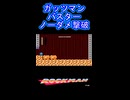 【ロックマン】ガッツマンをバスターでノーダメ撃破【レトロゲーム】#shorts