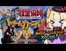 ちゃんさまが原作空気ブレイカーなキャラゲを征服する実況【格闘ゲーム投稿祭ROUND1】