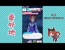 【実況】ウマ娘 プリティーダービー番外地1159【トランセンド育成編9】