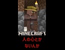 マイクラ 人の心とかないんよ！【 #shorts #Minecraft #Vtuber #バ美肉 】