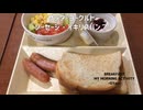 カフェ･ド･クリエでモーニング