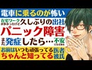【医者彼氏】電車に乗るのが怖い…在宅ワーク続きで久しぶりの出社／電車内でまたパニック障害を発症したら…不安になる彼女 ～医者彼氏～【パニック障害／女性向けシチュエーションボイス】CVこんおぐれ