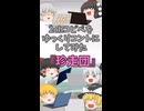 【2chコピペ】 ゆっくりコントにしてみた 『珍走団』【shorts】